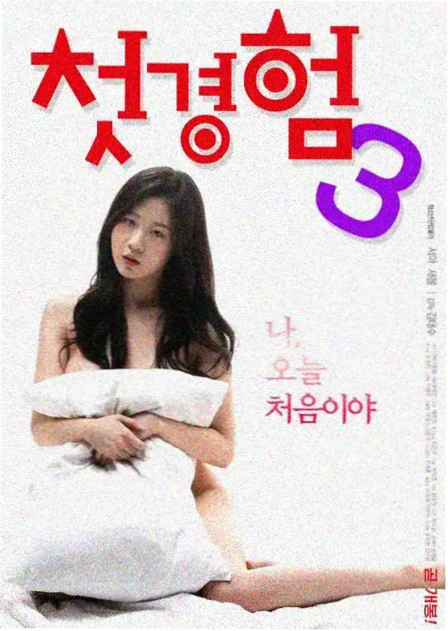 邻居的妻子2 同题材推荐 深夜回廊
